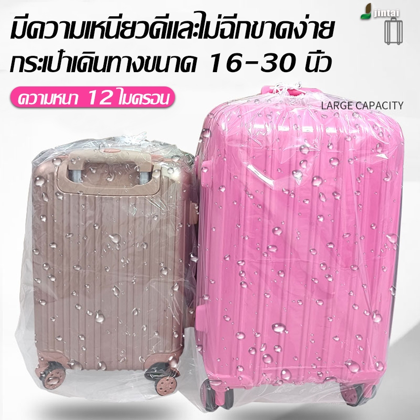 ถุงเก็บกระเป๋าเดินทาง มีเชือกรูด สามารถเก็บกระเป๋าเดินทางขนาด 18-30 นิ้วได้