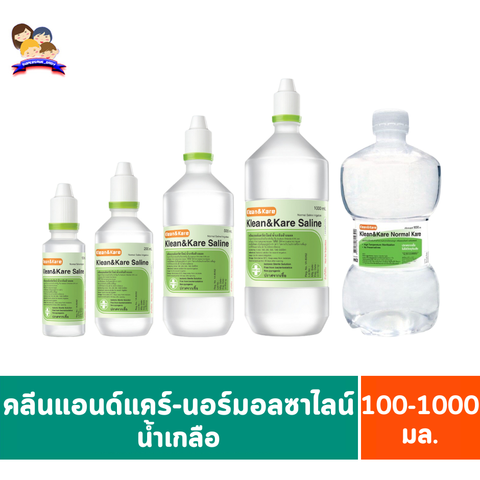 คลีนแอนด์แคร์-นอร์มอลซาไลน์ น้ำเกลือ ขนาด 100-1000 มล.