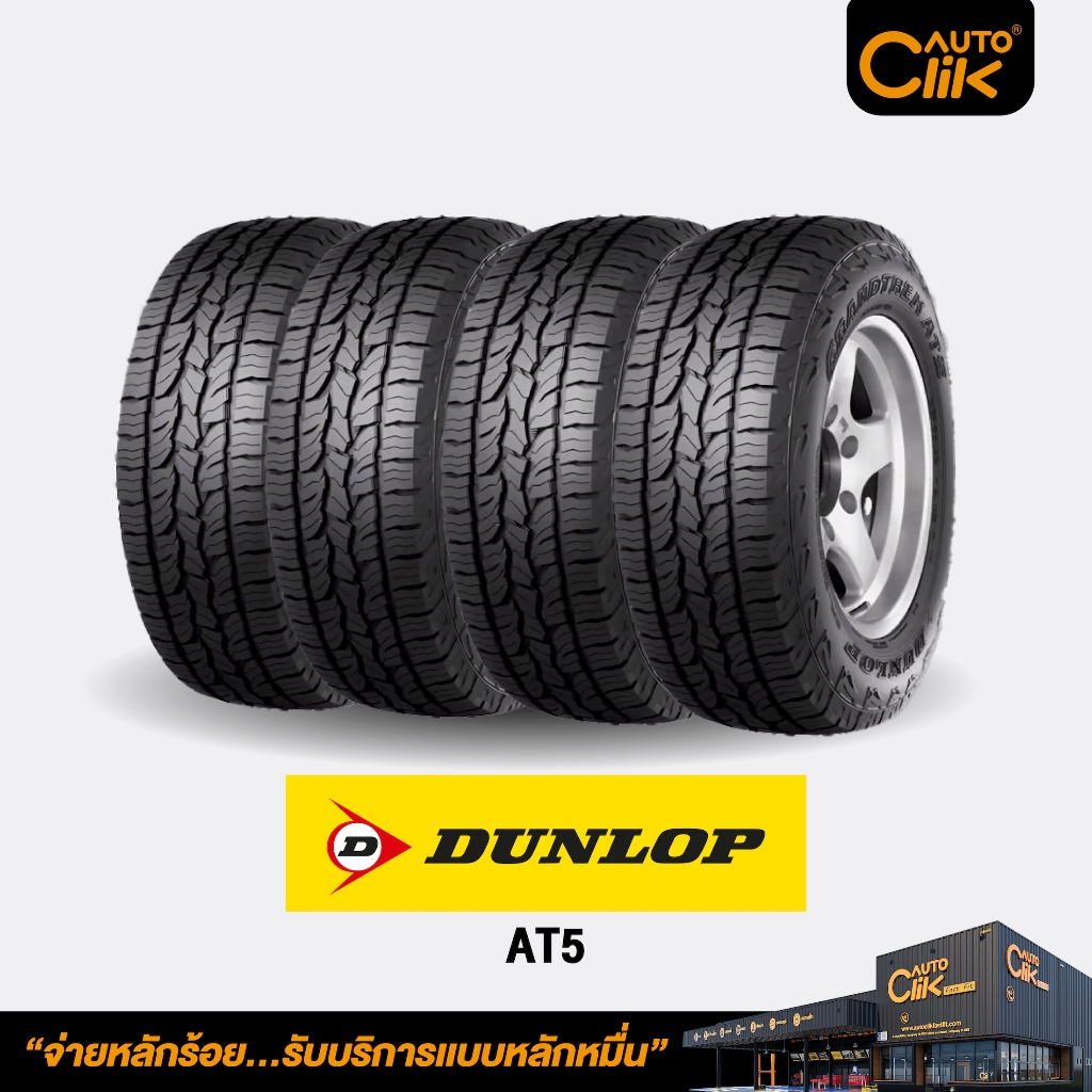 Dunlop รุ่น AT5 265/50R20 จำนวน 4 เส้น ยางรถยนต์ (รวมค่าตั้งศูนย์ล้อ)