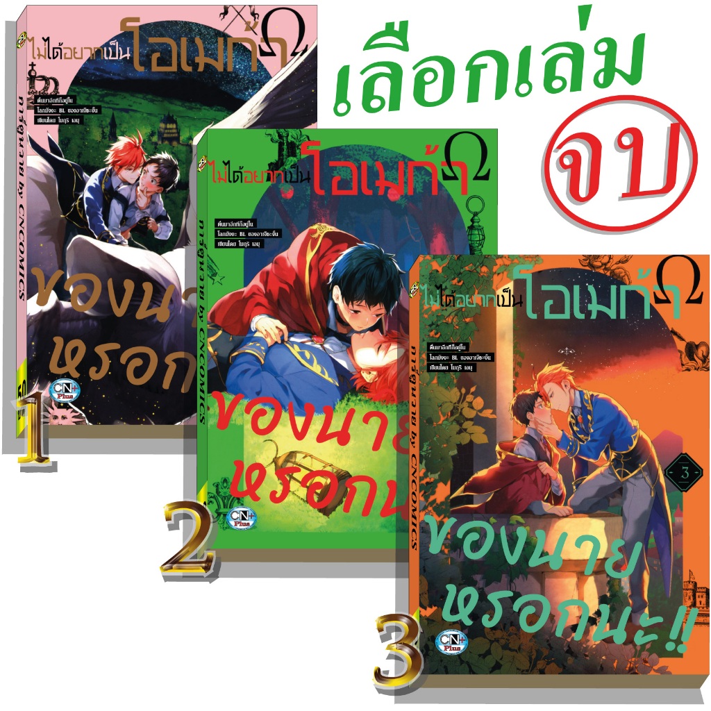 การ์ตูนวาย G5 ไม่ได้อยากเป็นโอเมก้าของนาย