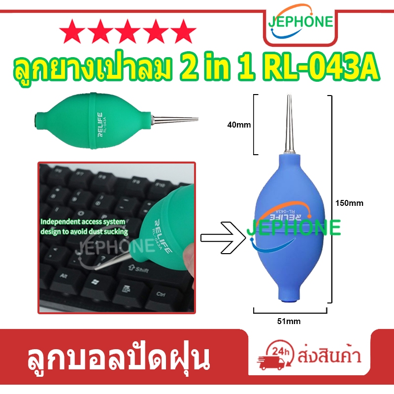 ลูกยางเป่าลม 2 in 1 RELIFE Dust Cleaner RL-043A ลูกบอลปัดฝุ่น เป่าฝุ่น เปลี่ยนความยาวหัวได้