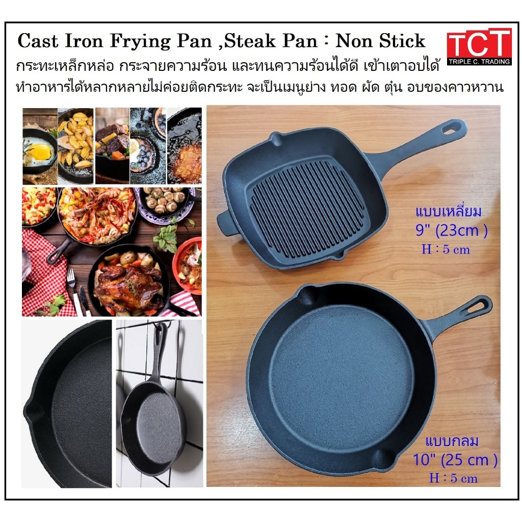 กระทะเหล็กหล่อ กระทะย่างสเต็ก เข้าเตาอบได้ Cast Iron Frying Pan , Steak Pan