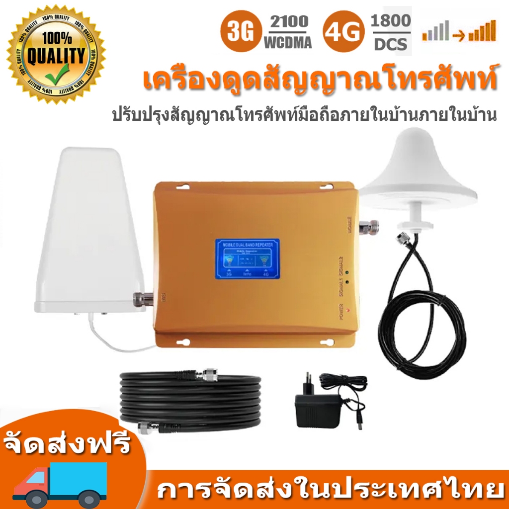 เครื่องขยายสัญญาณโทรศัพท์มือถือ เสาขยายสัญญาณ 4G ตัวดูดสัญญาณ 3G+4G signal booster ตัวขยายสัญญาณความถี่คู่