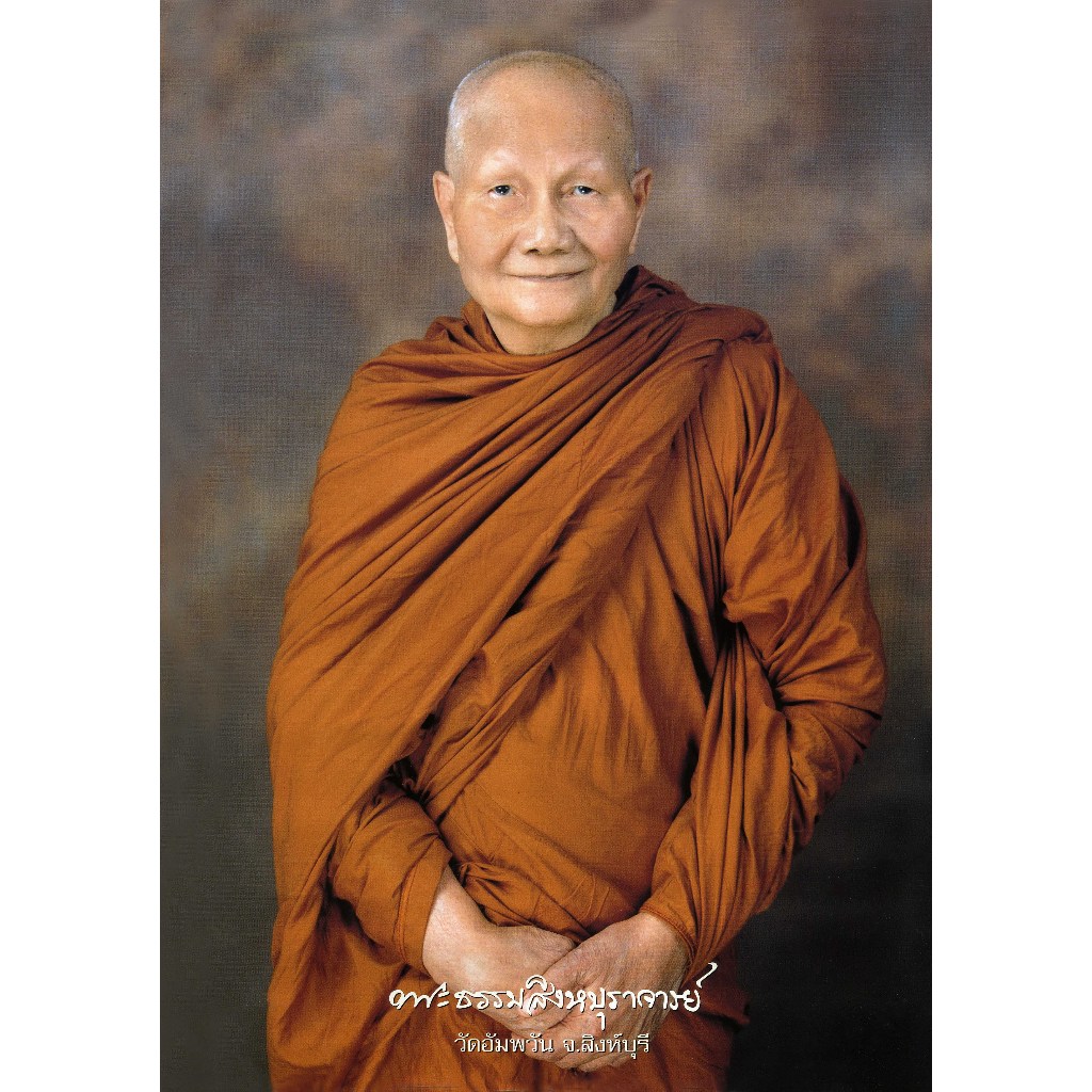 รูปหลวงพ่อจรัญ(เฉาะรูปไม่มีกรอบ)