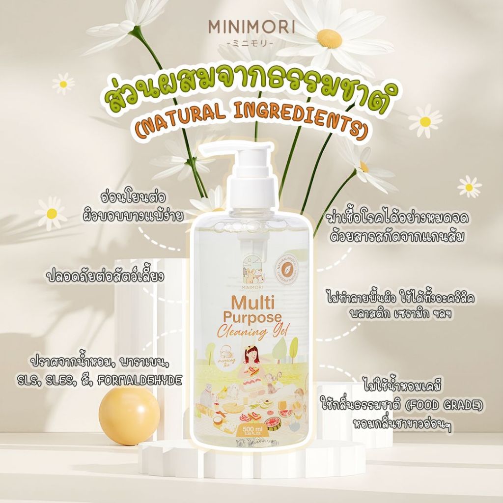 MiniMori Multi Purpose Cleaning Gel กลิ่น Morning Tea ⛅️ เจลทำความสะอาดอเนกประสงค์ ซักล้าง ถูพื้น สารสกัดธรรมชาติ100%