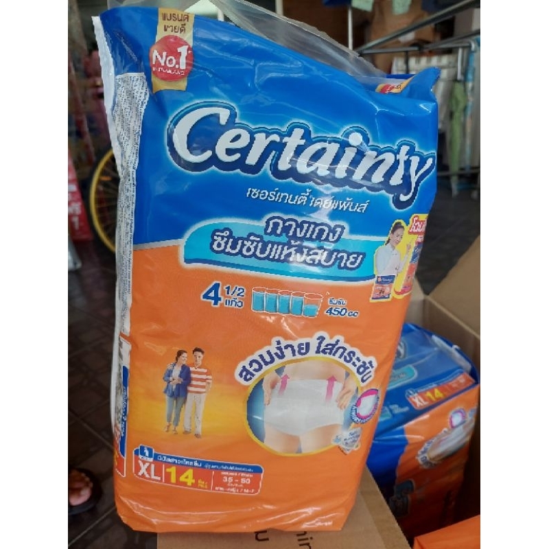 certainty กางเกงซึมซับแห้งสบาย XLราคาสุดคุ้ม