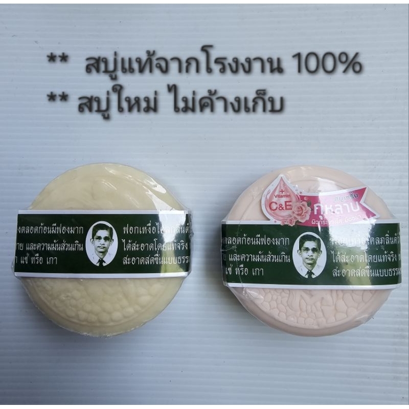 สบู่หมอแว่น สมุนไพรกลั่นรอว์ร่า ตราคนใส่แว่น(สบู่ล็อตใหม่ ไม่ค้างเก็บ)