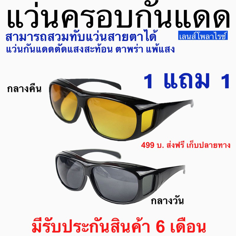 แว่นครอบกันแดด สามารถครอบทับแว่นสายตาได้เลย