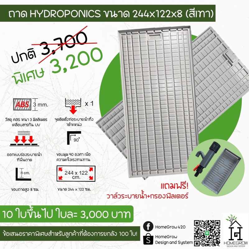 ถาดปลูกต้นไม้ ถาด HYDROPONICS ขนาด244*122 สำหรับโครงปลูก​ ใช่จำนวนติดต่อแอดมิน