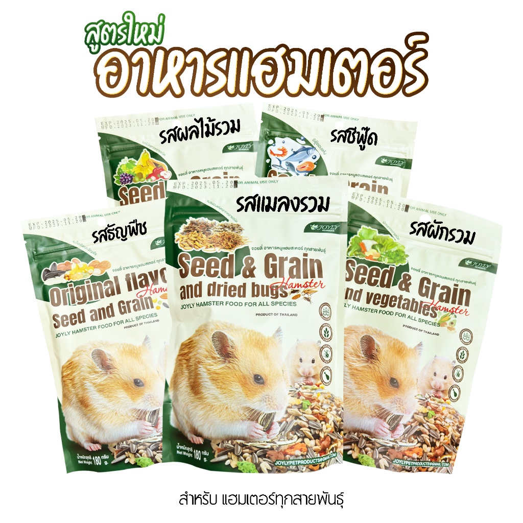 (แบ่งขาย)อาหารหนูเเฮมเตอร์ Petheng & จอยลี่ เเละ อาหารเกรด A นำเข้า กะปุกละ10บาท