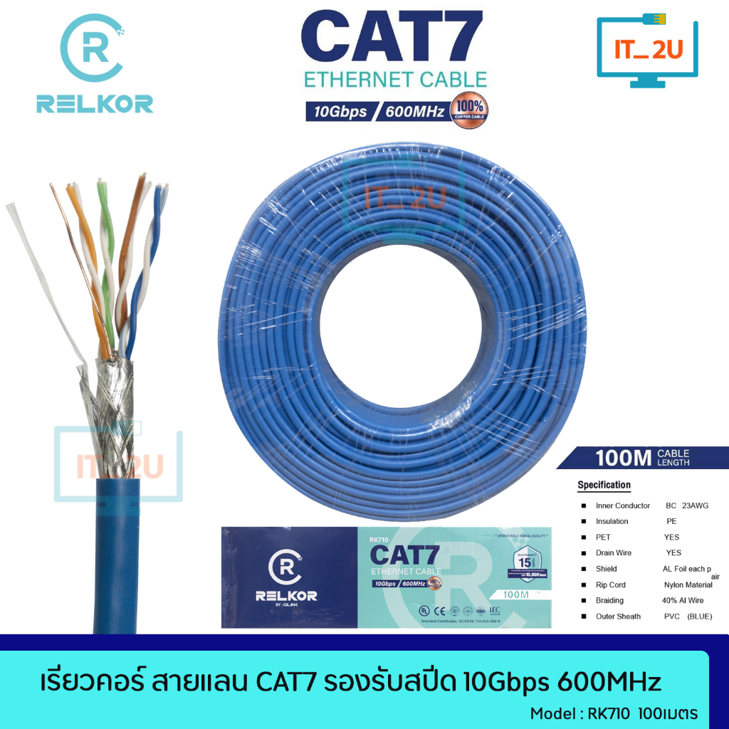 Relkor RK710 Cable Lan Cat7 10Gbps/600Mhz 100M สายแลน 10Gps
