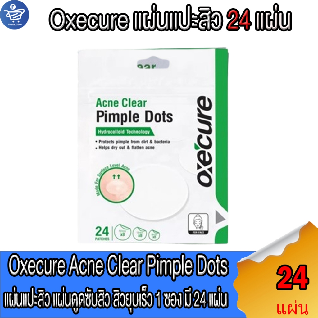 Oxecure Acne Clear Pimple Dots แผ่นแปะสิว แผ่นดูดซับสิว 1 ซอง มี 24 แผ่น