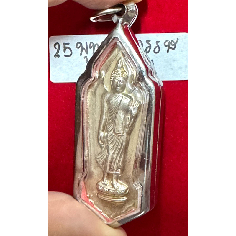 พระพุทธลีลา 25 พุทธศตวรรษ ปี 2500 บล็อกทั่วไป เนื้อชินตะกั่ว ในเลี่ยมกรอบเงิน พิธีพุทธาภิเษกที่ยิ่งใ