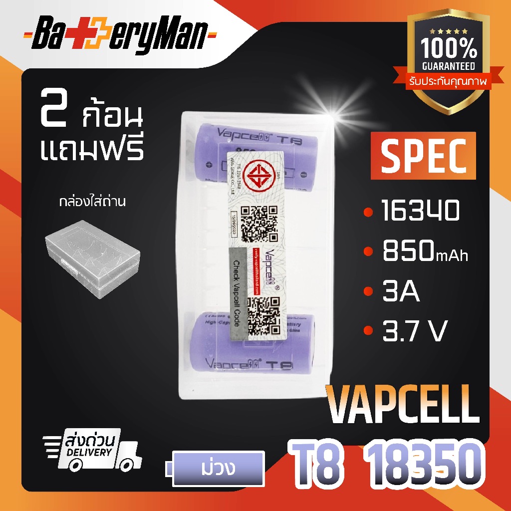 (มี มอก.)(เเท้100%) ถ่านชาร์จ Vapcell 16340 T8 800mAh 3A (เเถมปลอกถ่าน1คู่) (ร้านbatteryman)
