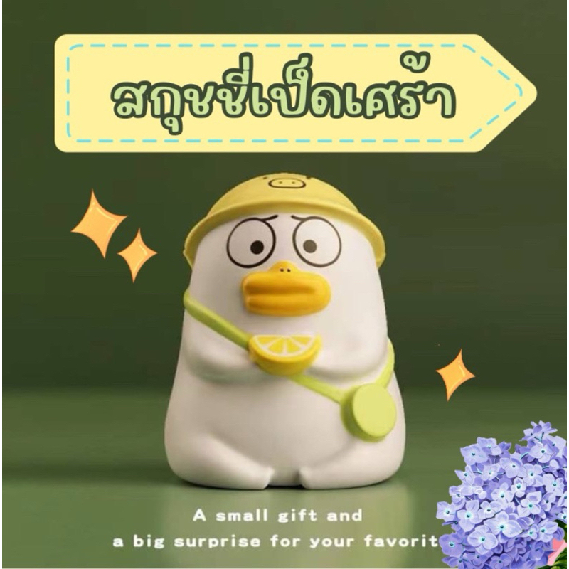 {พร้อมส่ง}สกุชชี่เป็ดน้อย สกุชชี่เป็ดหน้าเศร้า สกุชชี่นุ่มนิ่ม ของเล่นเด็ก ของเล่นฮิต สกุชชี่แท้