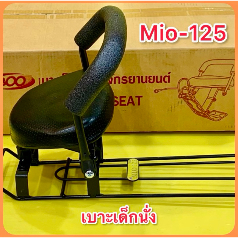 เบาะเด็กนั่ง Mio-125 2in1 พร้อมกันลาย ,เบาะเด็กนั่ง+เข็มขัด นิรภัย (2ตัวเลือก) : BOO