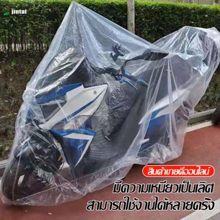 ถุงคลุมรถมอเตอร์ไซด์ ผ้าคลุมรถมอเตอร์ไซค์แบบใส ผ้าคลุมรถ กัน…