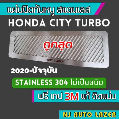 แผ่นกันหนู Honda city Turbo CITY Hatchback ตะแกรงกันหนู แผ่นสแตนเลส กรองอากาศ แอร์ City 1.0