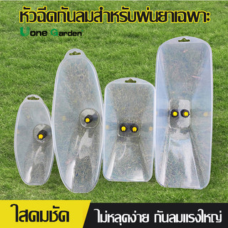 Uone Garden ฝาครอบหัวพ่นยา ฝาครอบพ่นยา หัวครอบพ่นยา ผลิตจากพลาสติกเกรดAแข็งแรงทนทาน T043