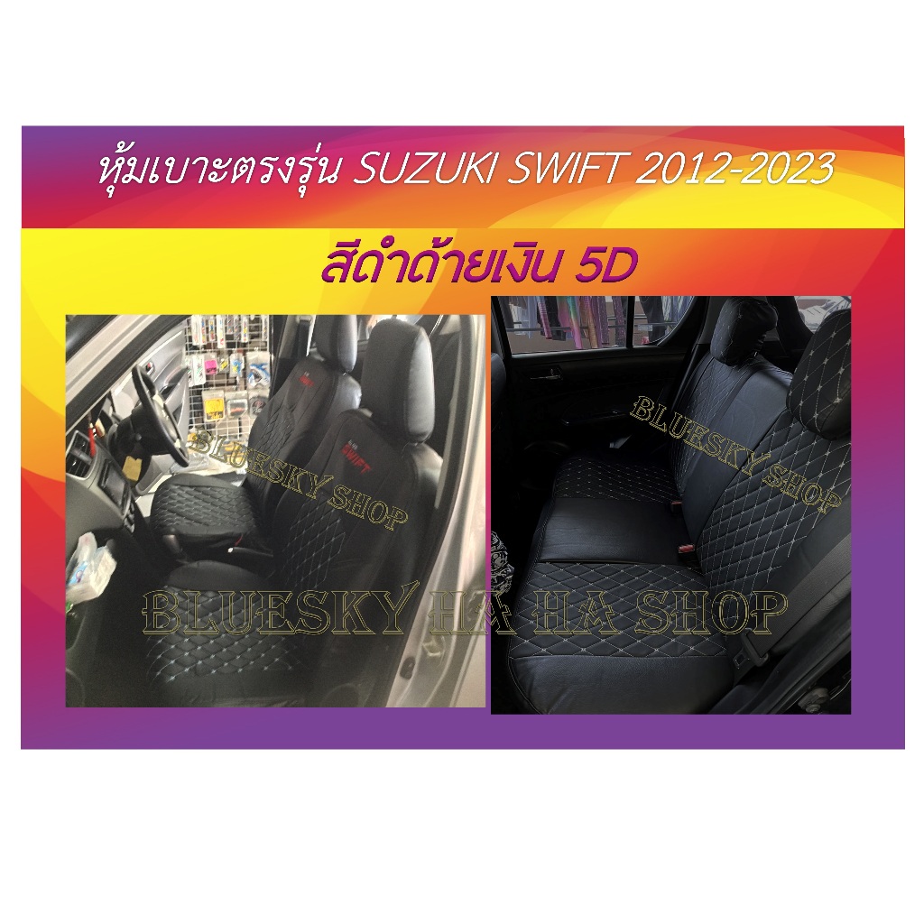 SUZUKI SWIFT หุ้มเบาะหนังเข้ารูปตรงรุ่น ซูซูกิ สวิซ เก่ง 5 ประตู ราคา ถูกที่สุด ดีลบีเคเค แกลเลอรีภาพที่ 2