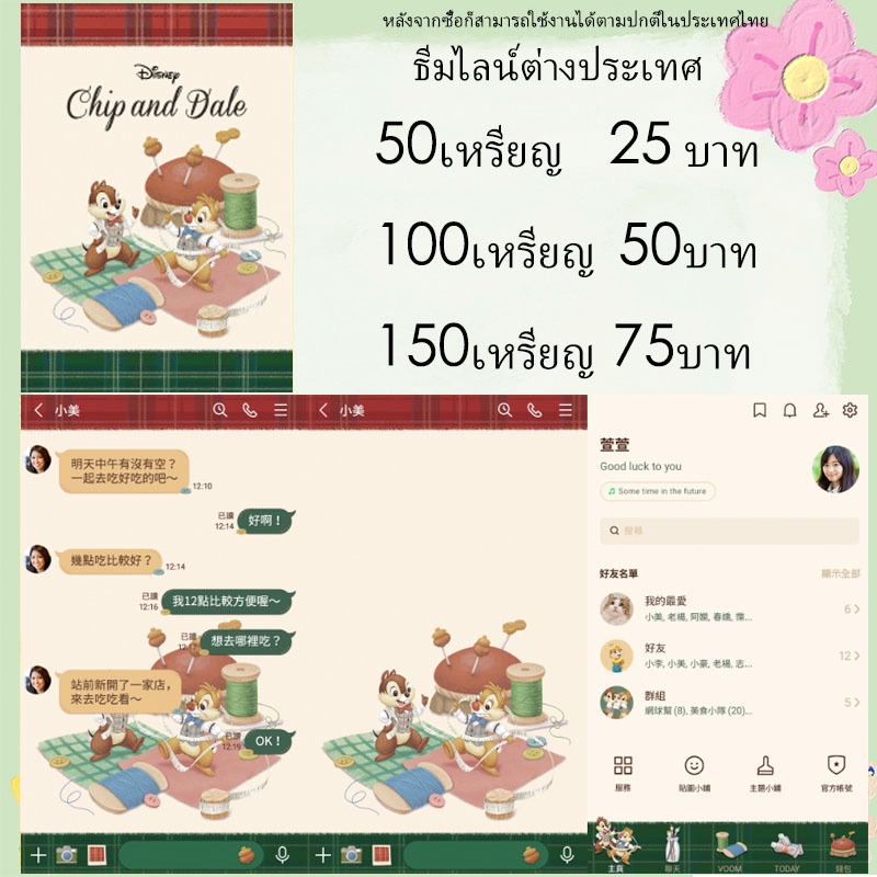LINE สติ๊กเกอร์ไลน์/ธีม/อิโมจิ ไลน์ต่างประเทศ ไลน์ภายในประเทศ  ของแท้ 1699 Chip 'n' Dale