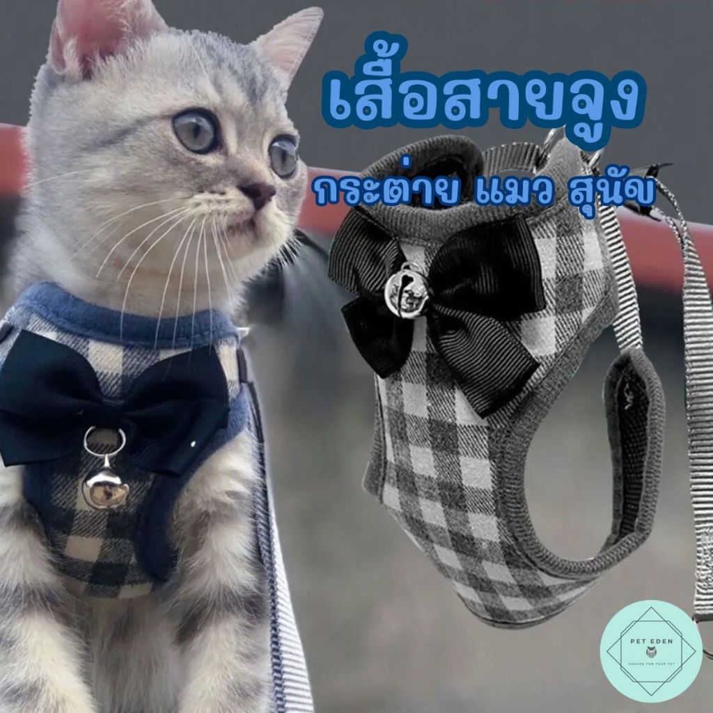 เสื้อสายจูงแมว หมา กระต่าย Harness XS-L สายจูง สัตว์เลี้ยง