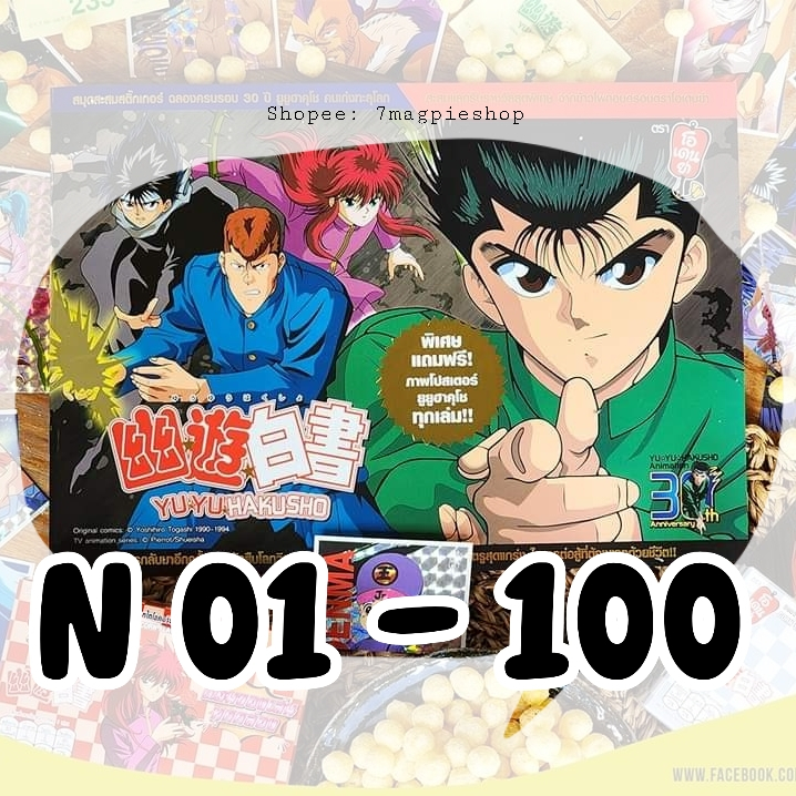 ยูยูฮาคุโช สติ๊กเกอร์ N 01-100 ธรรมดา โอเดนย่า YuYu Hakusho Sticker Odenya