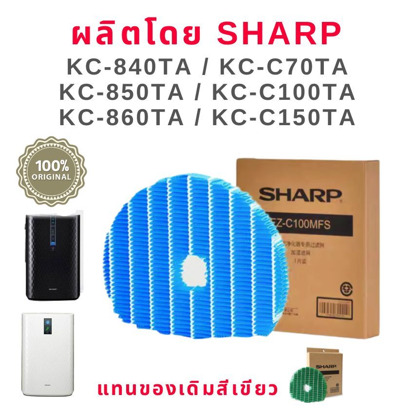 Sharp แผ่นกรองไอน้ำ FZ-A60MFE สำหรับเครื่องกรองอากาศ KC-840TA KC-C70TA KC-850TA KC-860TA KC-C100TA K