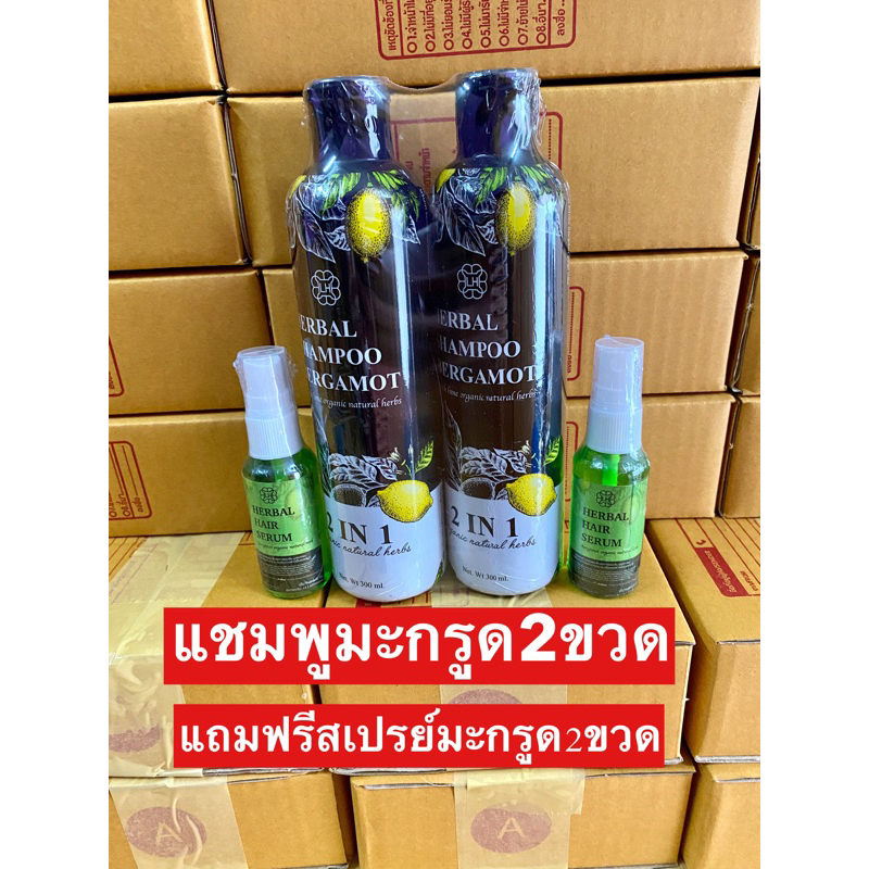 แชมพูมะกรูด2ขวดแถมสเปรย์มะกรูด2ขวด