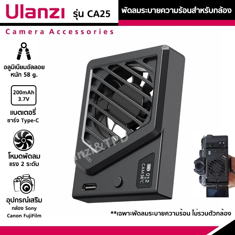 Ulanzi CA25 Camera Cooling Fan For Sony/Canon/FUJIFILM พัดลมระบายความร้อนสำหรับกล้อง อุปกรณ์เสริมกล้