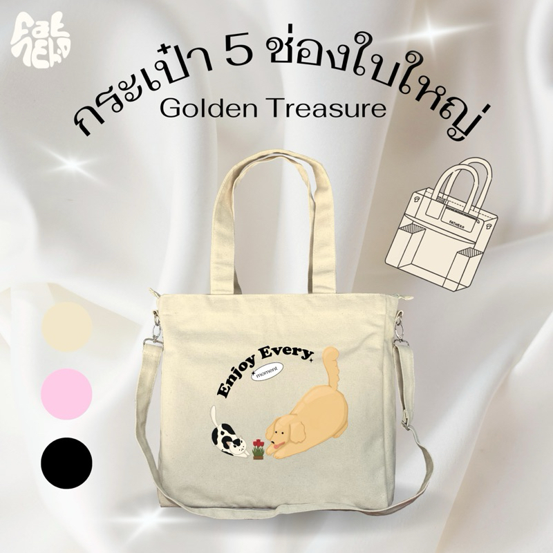 [ใบใหญ่] Golden Treasure กระเป๋า 5 ช่อง ลายโกลเด้น