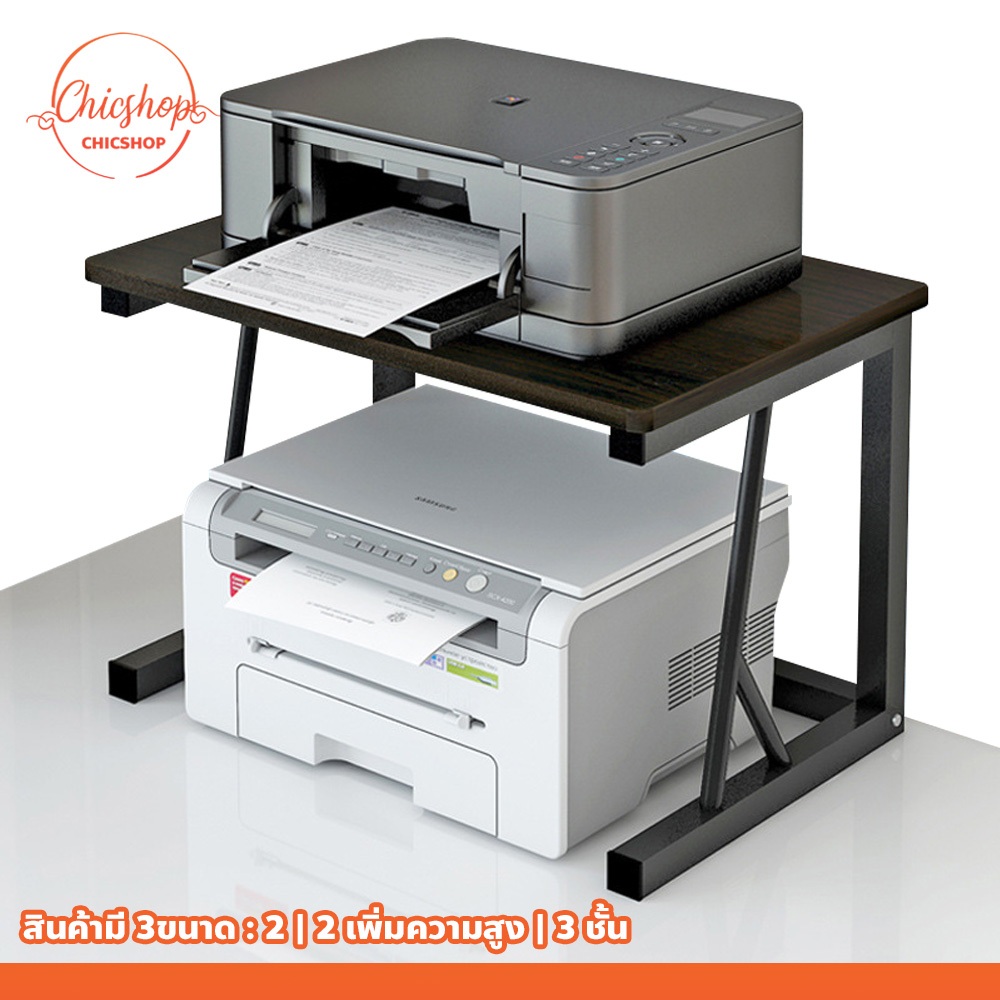 chishop ชั้นวางเครื่องพิมพ์ โครงขาเหล็ก ใช้ได้หลากหลาย ประหยัดพื้นที่ ขาตั้งเครื่องพิมพ์เดสก์ท็อป