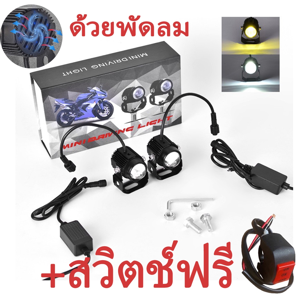 ไฟสปอร์ตไลท์ LED ขนาดเล็ก 20 วัตต์ bi-color 3000 Lumens DC9-36VDC. 1 คู่พร้อมพัดลมระบายความร้อนในตัว