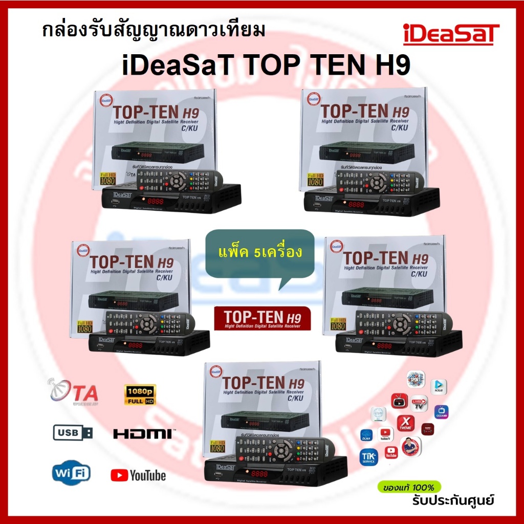 (ส่ง 5กล่อง)**รุ่นใหม่ล่าสุด ** iDeaSaT TOP-TEN H9 กล่องรับสัญญาณดาวเทียม