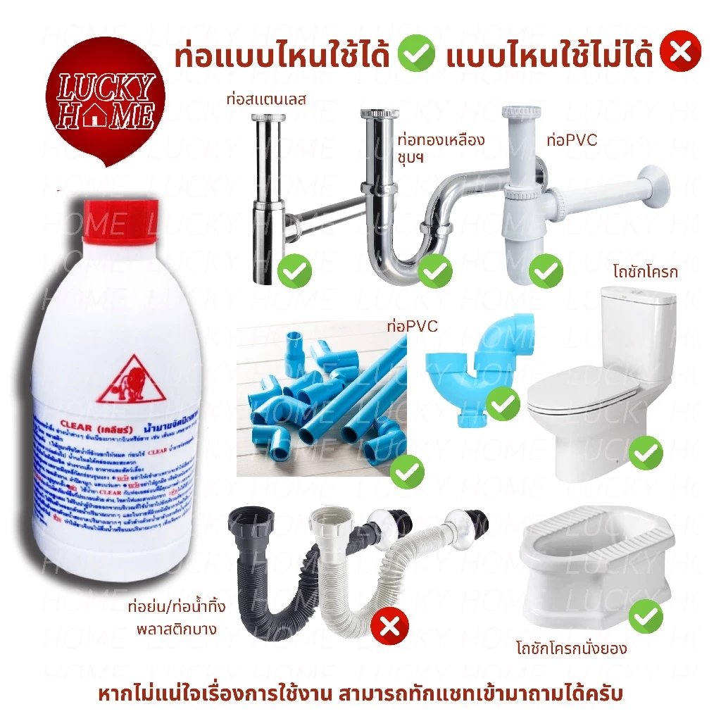 น้ำยาล้างท่อตัน ตราสิงโต Clear ของแท้ แก้ปัญหาท่อตันได้ผล น้ำยาขจัดท่อตันตราสิงห์ ขายถูกส่งเร็ว thumbnail 5