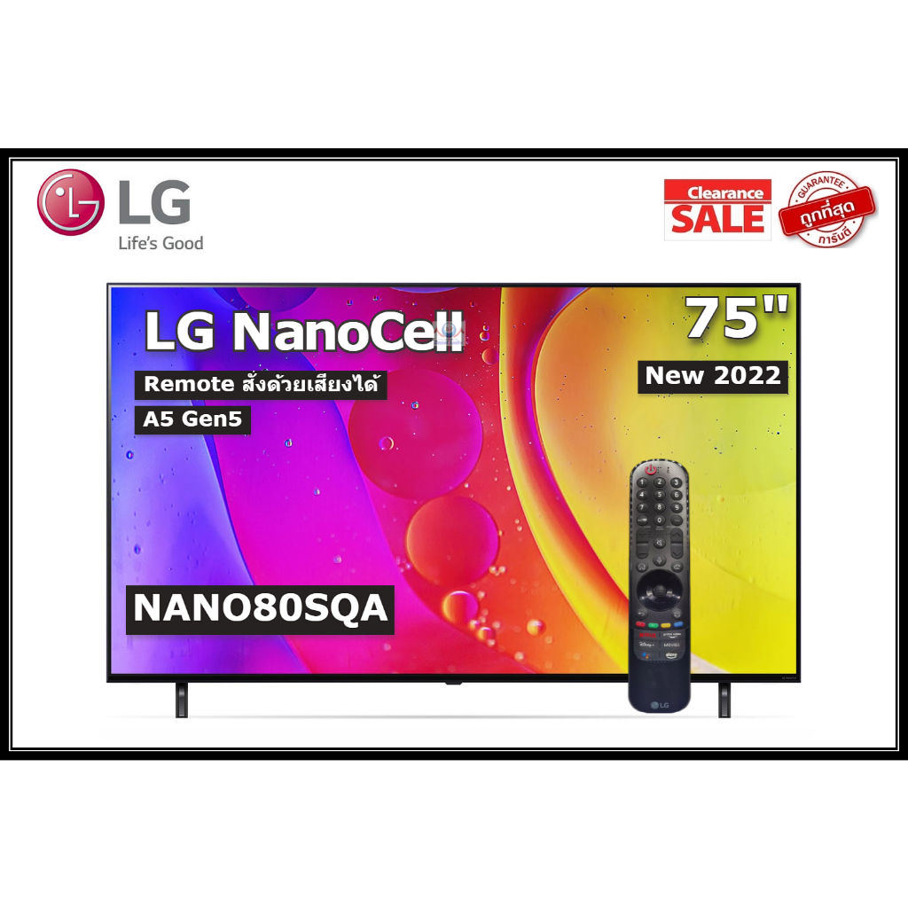 LG 75 นิ้ว 75NANO80SQA NANO CELL 4K SMART TV (มีเมจิกรีโมท) สินค้าใหม่ประกันศูนย์