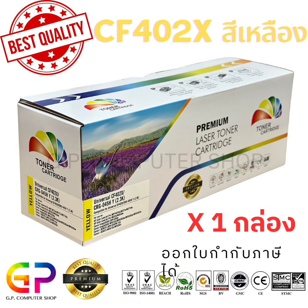Color Box / HP / CF402X / 201X/Canon 045/ตลับเทียบเท่า/M252n/M252dw/M274n/M277n/M277dw/LBP610C/สีเหล