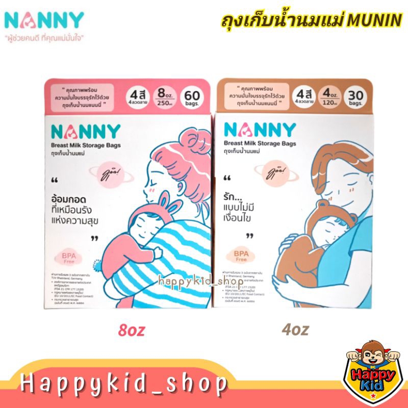 NANNY ถุงเก็บน้ำนมแม่ แนนนี่ ลายมุนิน MUNINขนาด 4oz และ 8oz