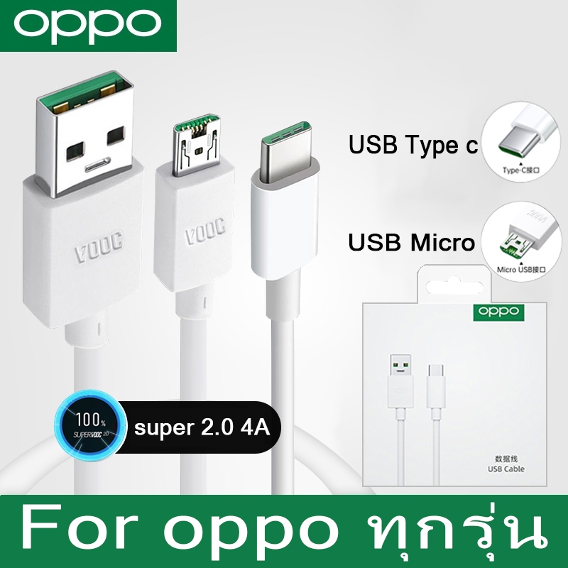 สายชาร์จ oppo ของแท้100% 5V 4A 20w vooc 1ม 2ม พร้อมกล่อง super flash charge (ประกัน 1 ปี) สำหรับ typec micro