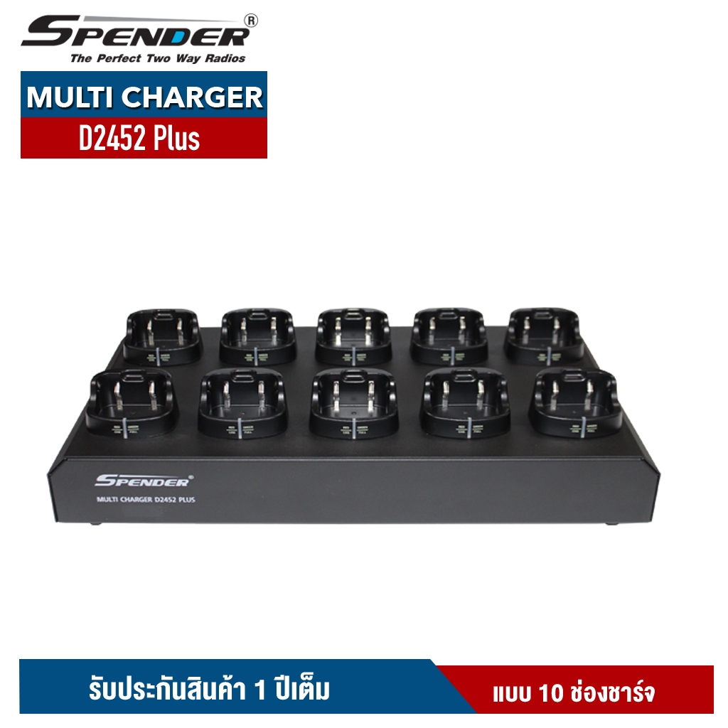 MULTI-CHARGER วิทยุสื่อสาร SPENDER : D2452 สำหรับชาร์จพลังงานแบตเตอรี่วิทยุสื่อสาร แบบ 10 ช่อง