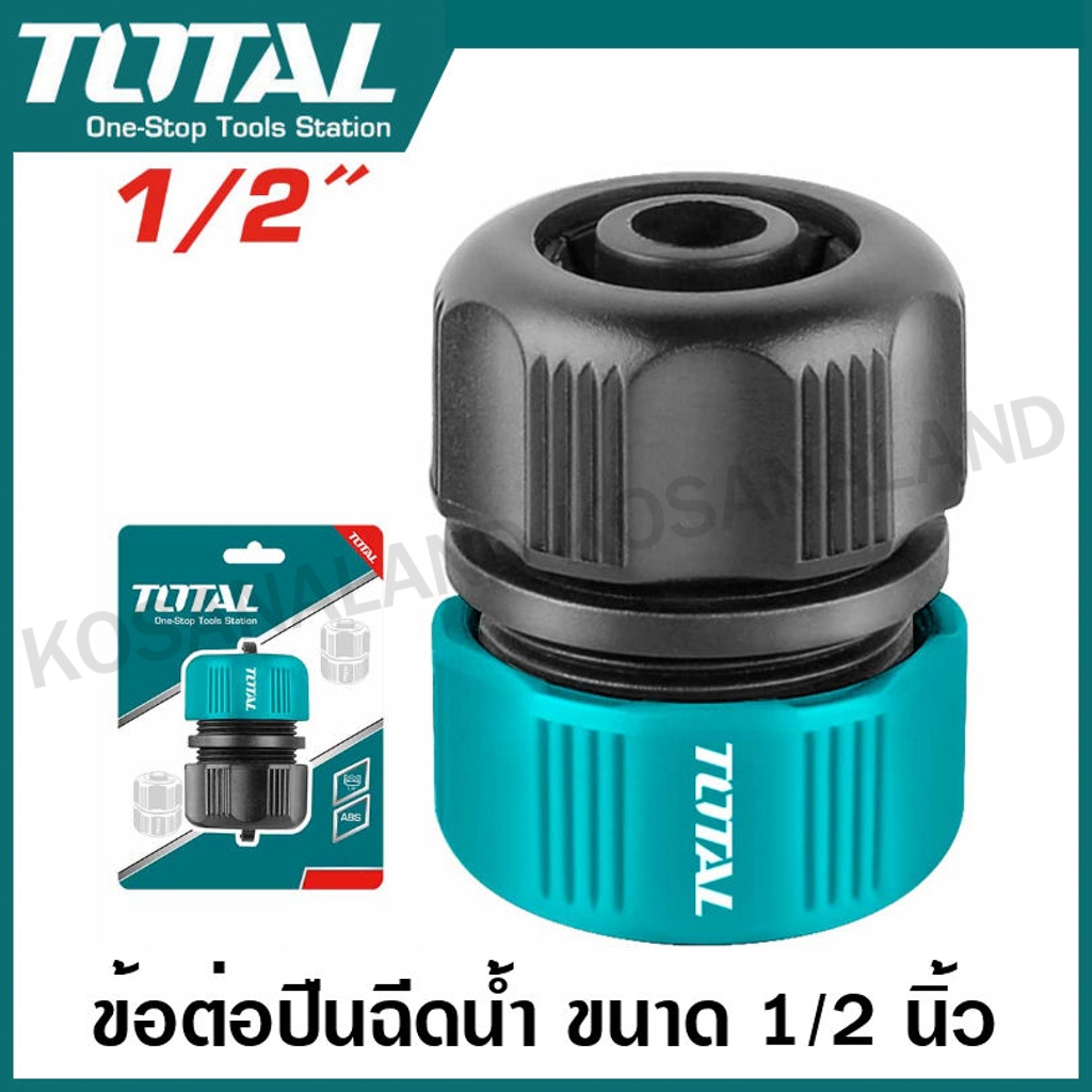 Total ข้อต่อปืนฉีดน้ำ ขนาด 1/2 นิ้ว รุ่น THPHM0201