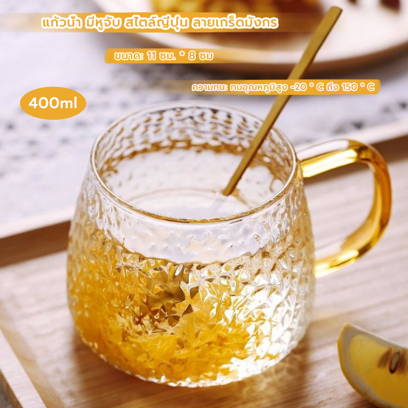 MANGO COFFEE แก้วน้ำ มีหูจับ สไตล์ญี่ปุ่น ขนาด 400 มล. ทนความร้อน