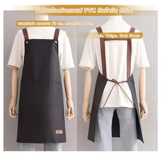 MANGO COFFEE ผ้ากันเปื้อนร้านกาแฟ PVC กันน้ํามัน กันน้ํา มีให้เลือก 3สี