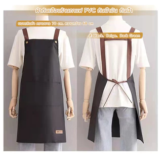 MANGO COFFEE ผ้ากันเปื้อนร้านกาแฟ PVC กันน้ํามัน กันน้ํา มีให้เลือก 3สี
