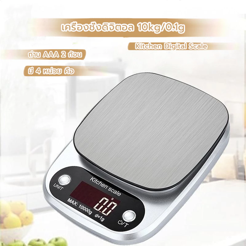MANGO COFFEE เครื่องชั่งดิจิตอล 10kg/0.1g แป้นสแตนเลส ชั่งอาหาร กาแฟ ถ่าน AAA อุปกรณ์เบเกอรี่ Kitchen Digital Scale