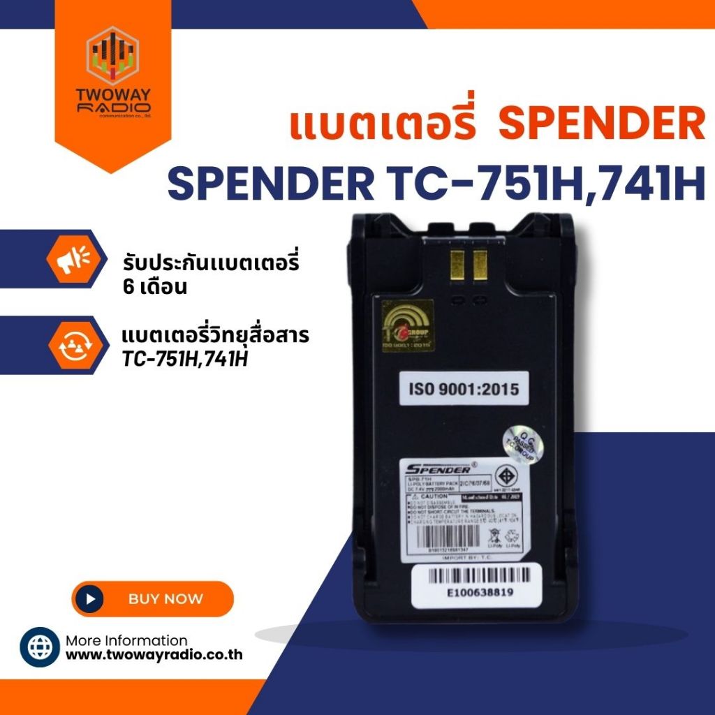 SPENDER TC-751H แบตเตอรี่วิทยุสื่อสาร TC-751H,741H