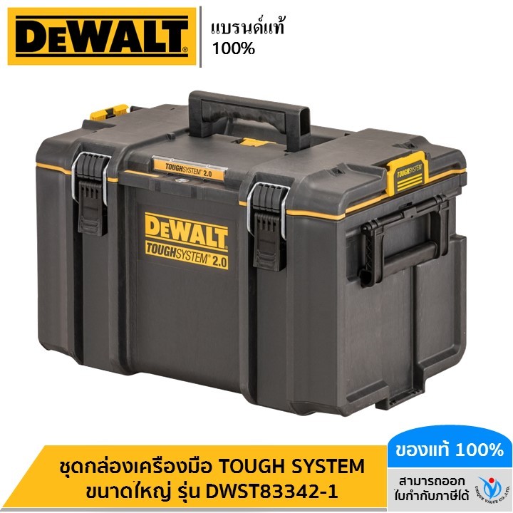 DEWALT ชุดกล่องเครื่องมือ TOUGH SYSTEM ขนาดใหญ่ รุ่น DWST83342-1