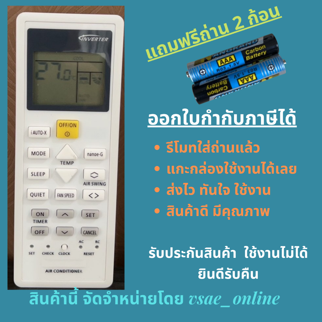 รีโมทแอร์ Panasonic inverter ปุ่ม i-Auto-X  Nanoe-G หน้าตาและปุ่มกดเหมือนกันแทนกันได้ ไม่ต้องจูน