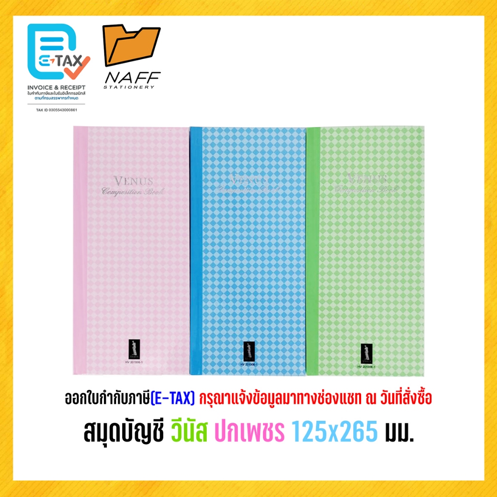 สมุดบันทึก สมุดบัญชี วีนัส ปกเพชร 125x265 มม. 12/100แผ่น(1 เล่ม) HV-121006-1