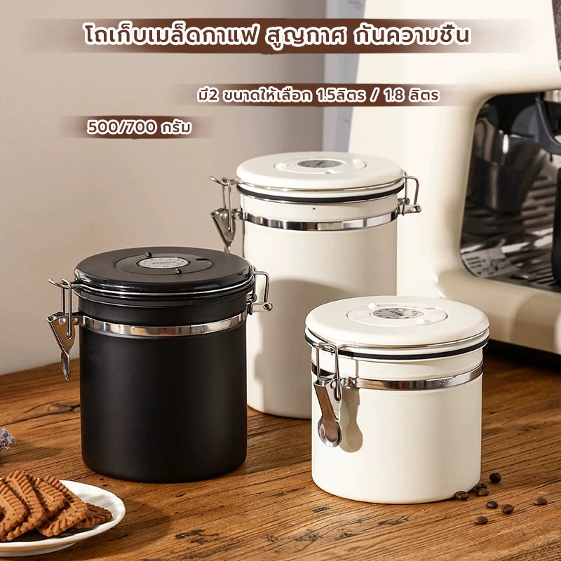 MANGO COFFEE โถเก็บเมล็ดกาแฟ สูญกาศ กันความชื้น 500/700 กรัม